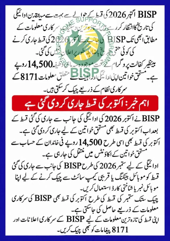 BISP 8171 October 2026 Payment Check Rs 13,500 Online by CNIC