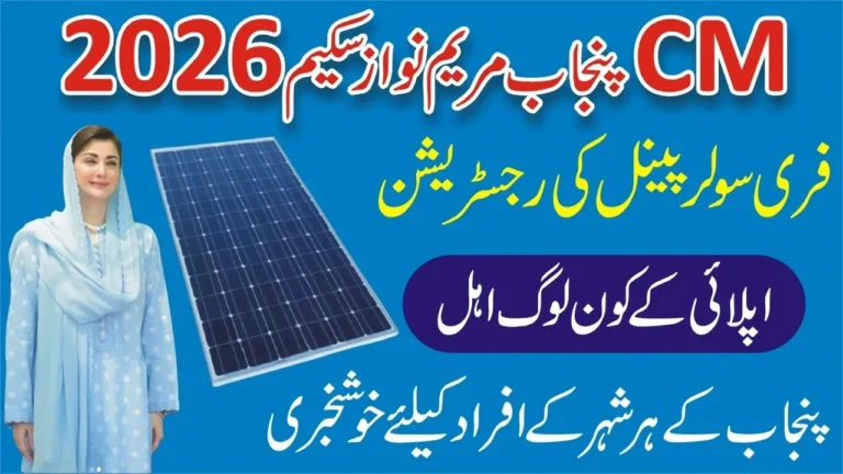 CM Punjab Free Solar Panel Scheme 2026 Balloting Apply