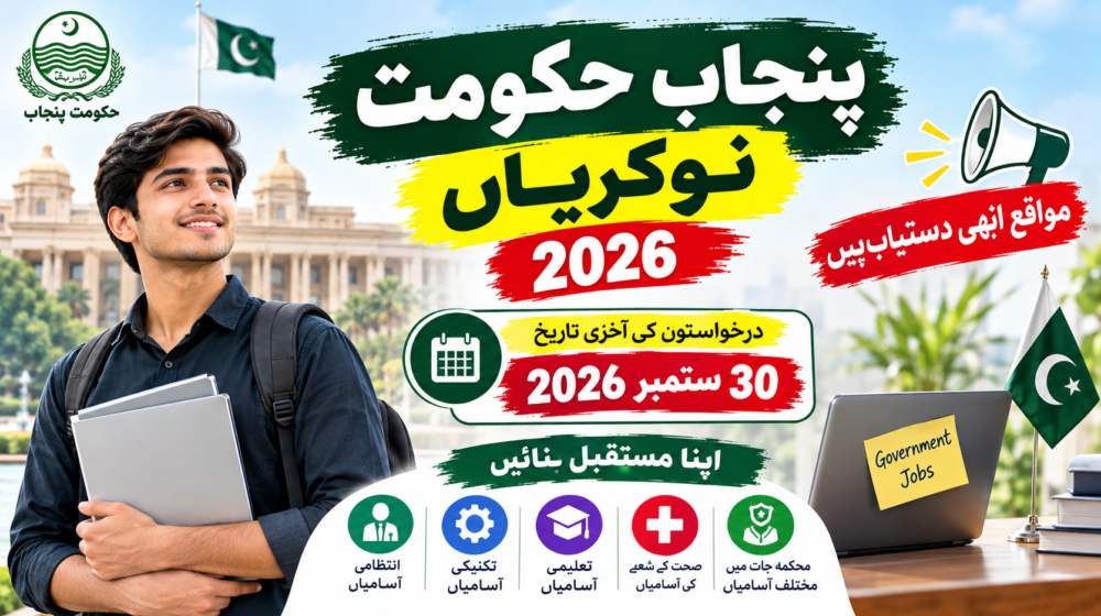 Punjab Government Jobs 2026